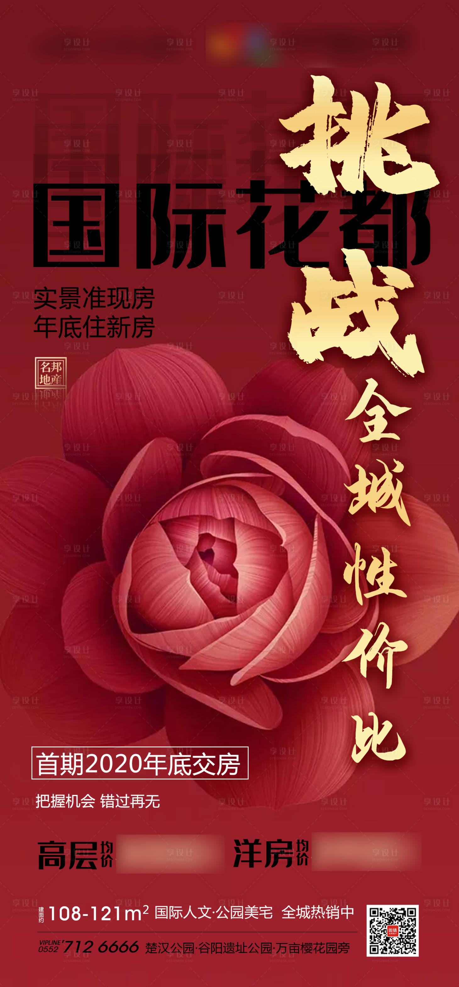 源文件下载【享设计】搜索编号：69980002053047316【房地产政策红金海报】