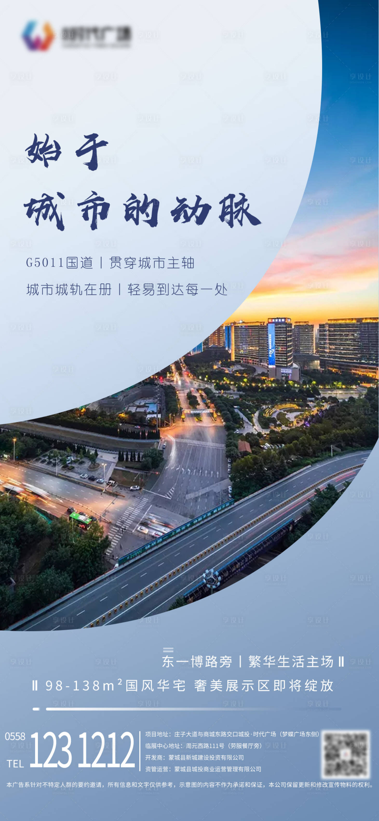 源文件下载【享设计】搜索编号：51530002098895927【城市交通价值点海报】