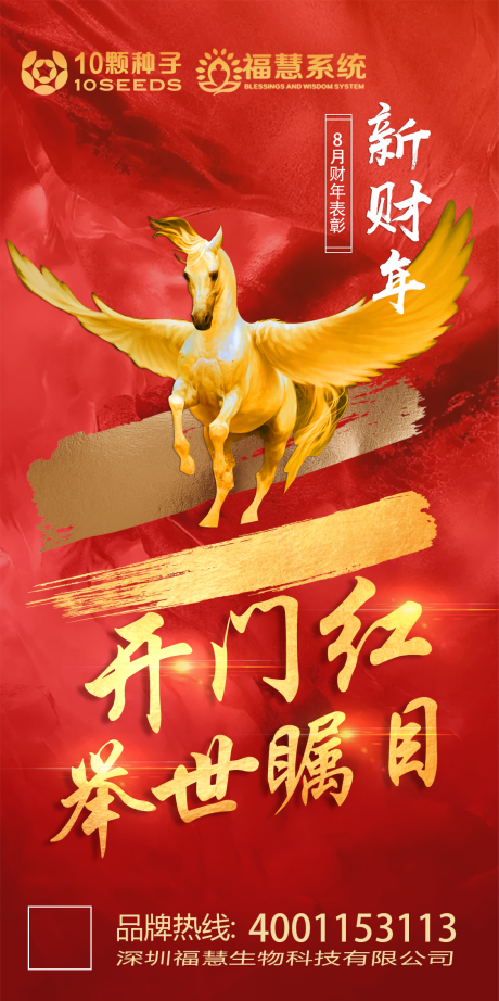开门红海报