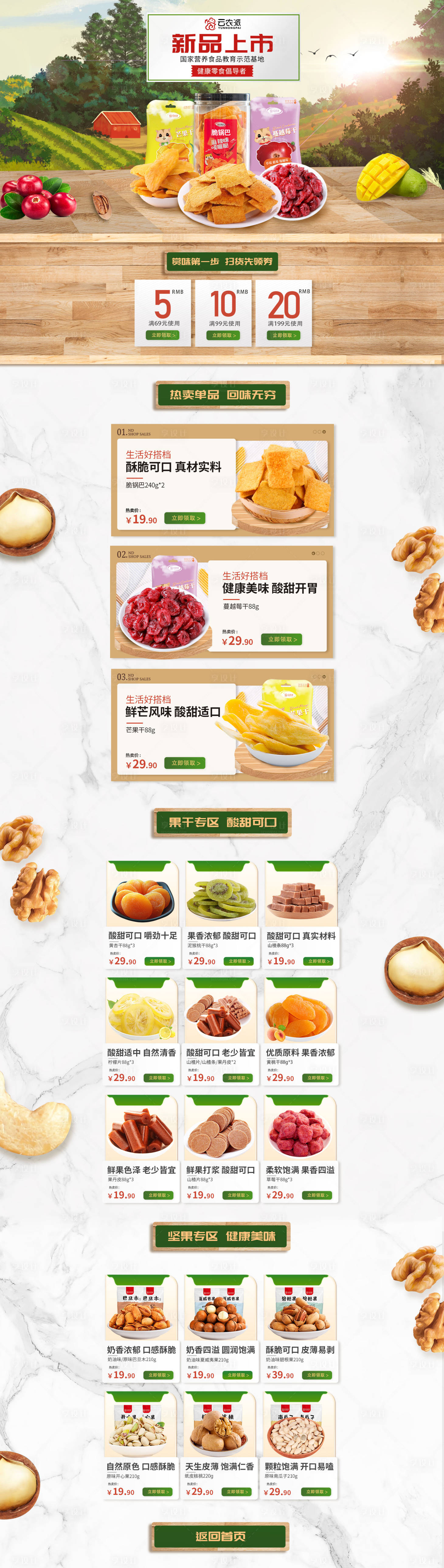 源文件下載【店鋪日常首頁】編號：67500001945397622
