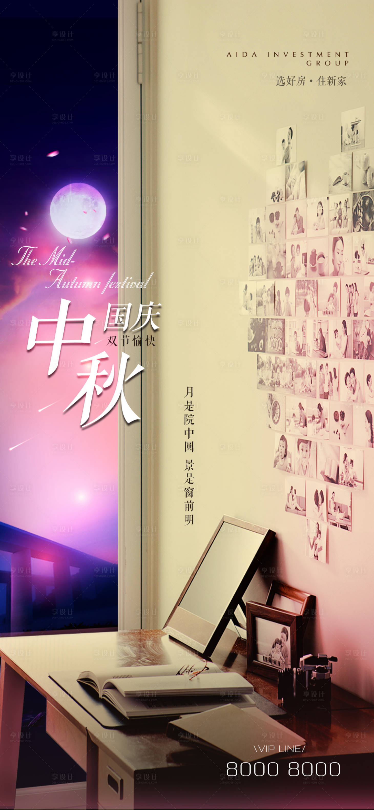 源文件下載【享設計】搜索編號：25240001934835159【中秋國慶雙節地產海報】