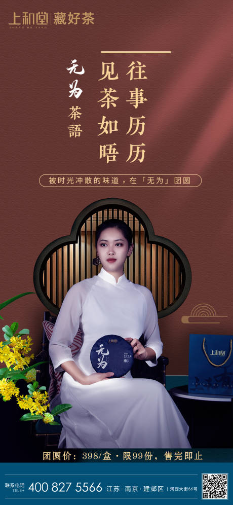 源文件下载【中秋礼盒茶叶海报】编号：89320001972867346