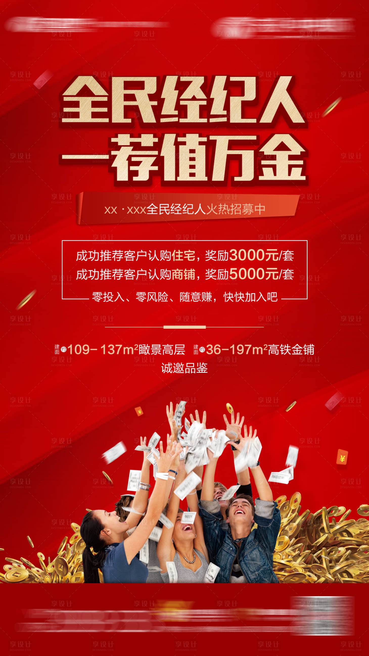 源文件下載【享設計】搜索編號：53610002087702951【房地產全民經紀人紅金海報】