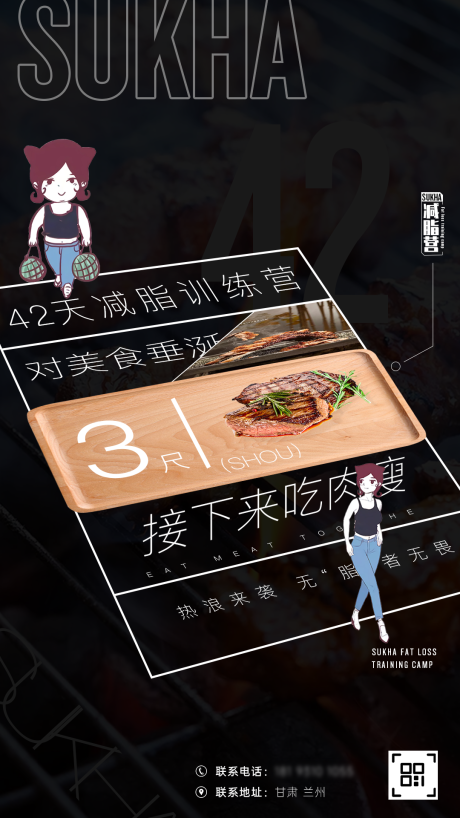 源文件下载【减脂创意移动端海报】编号：40400001916579950