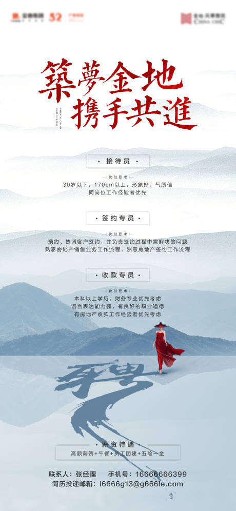 源文件下载【招聘大气移动端海报】编号：16020001885035758