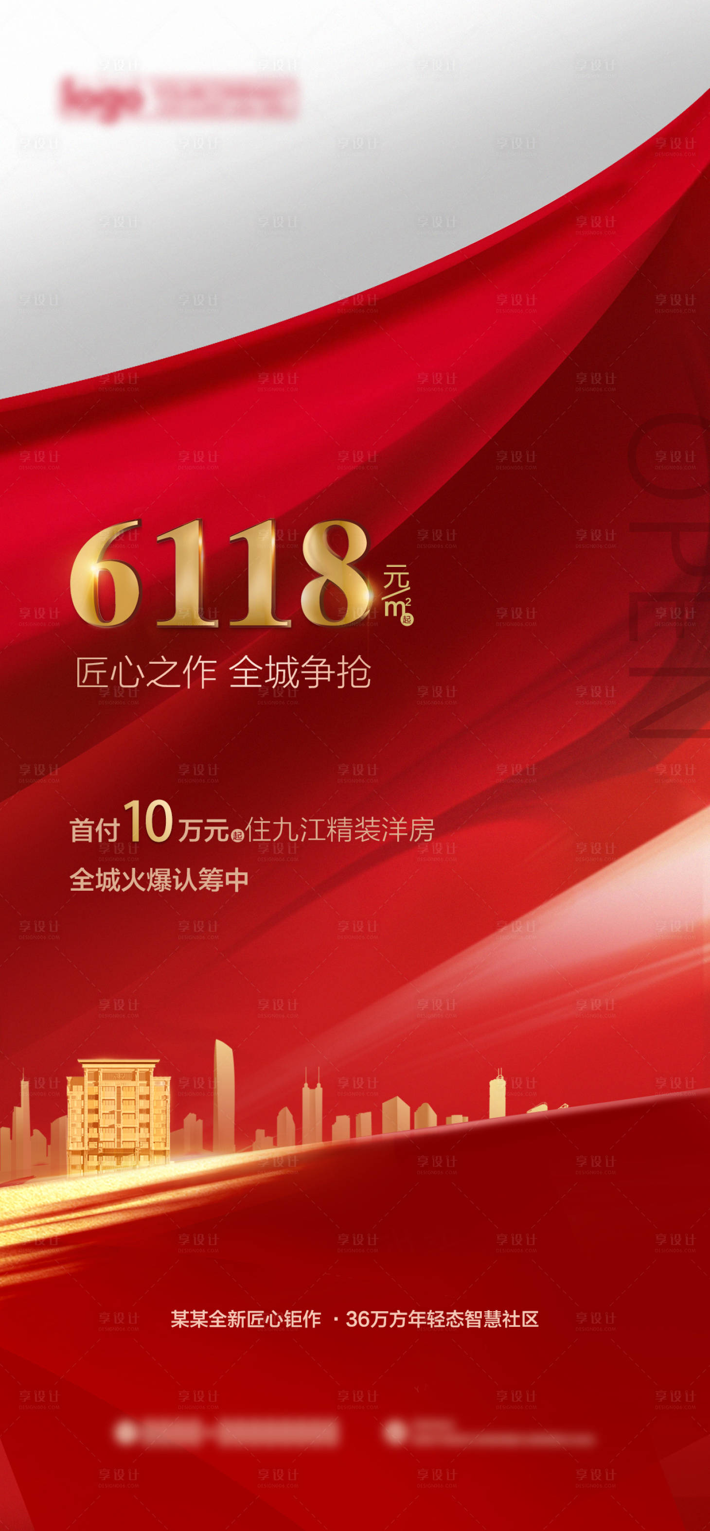 源文件下载【享设计】搜索编号：13990002006024860【地产清盘特价海报】
