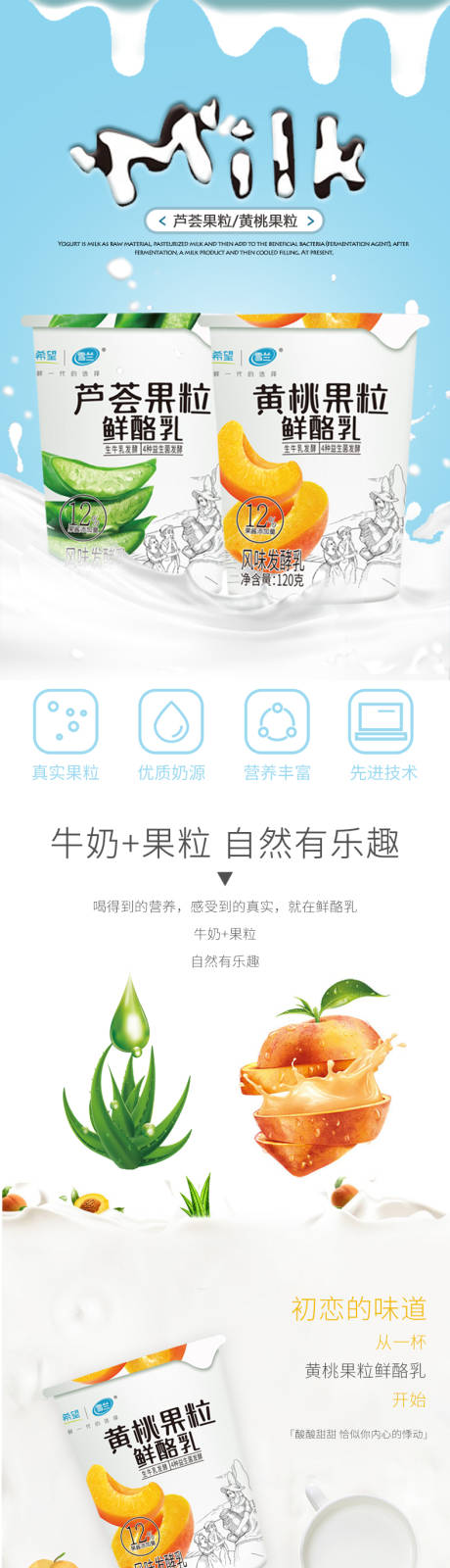 源文件下載【享設計】搜索編號：75400001850571563【鮮酪乳牛奶淘寶詳情頁】