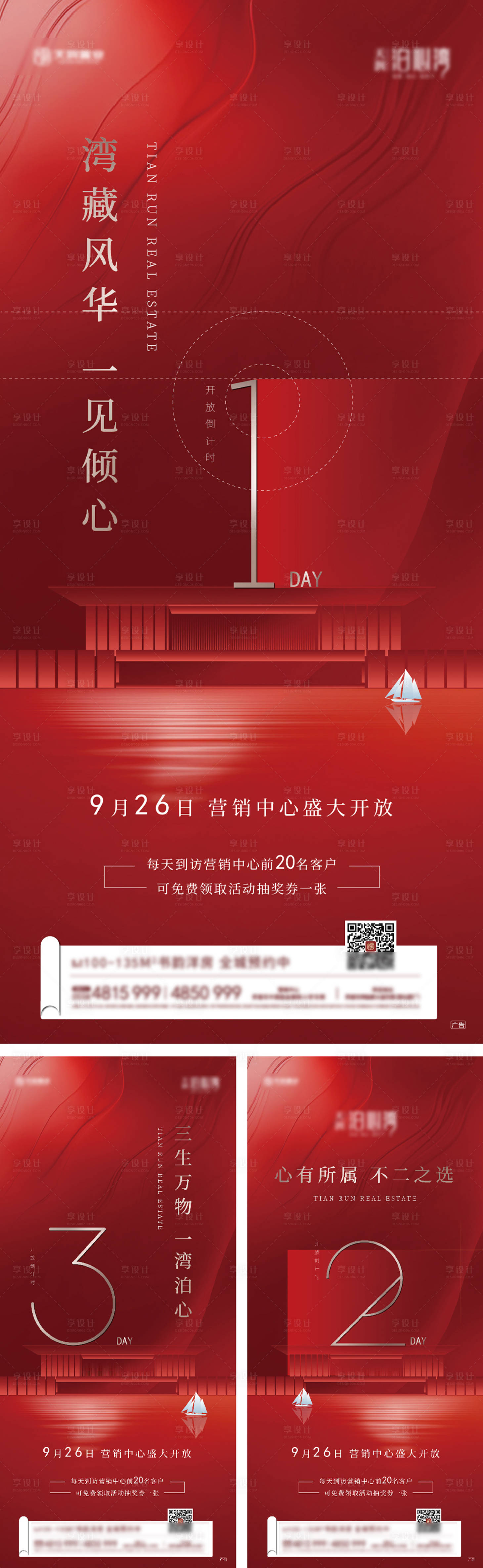源文件下載【享設(shè)計】搜索編號：69060002033566142【地產(chǎn)營銷中心開放倒計時系列海報】