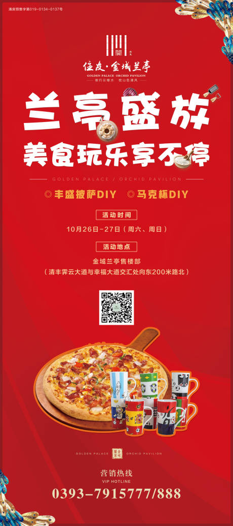 源文件下载【披萨DIY马克杯DIY】编号：20200925170730245