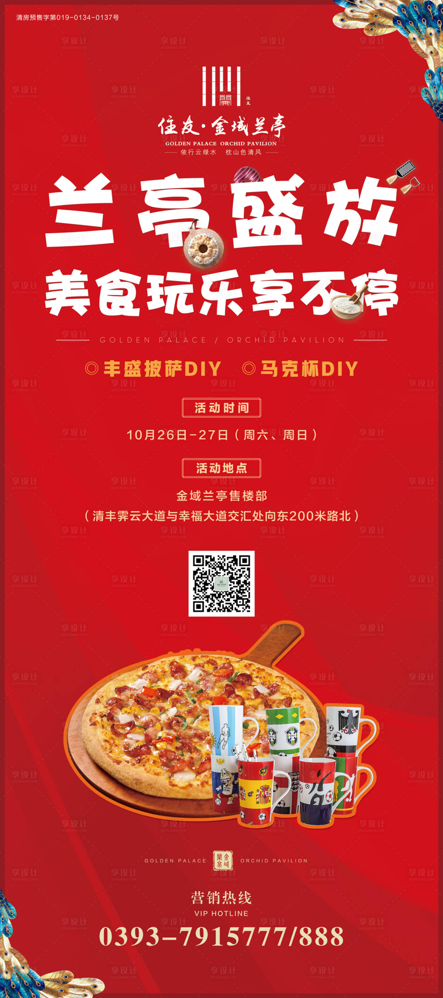 源文件下載【享設計】搜索編號：73530002083392545【披薩DIY馬克杯DIY】