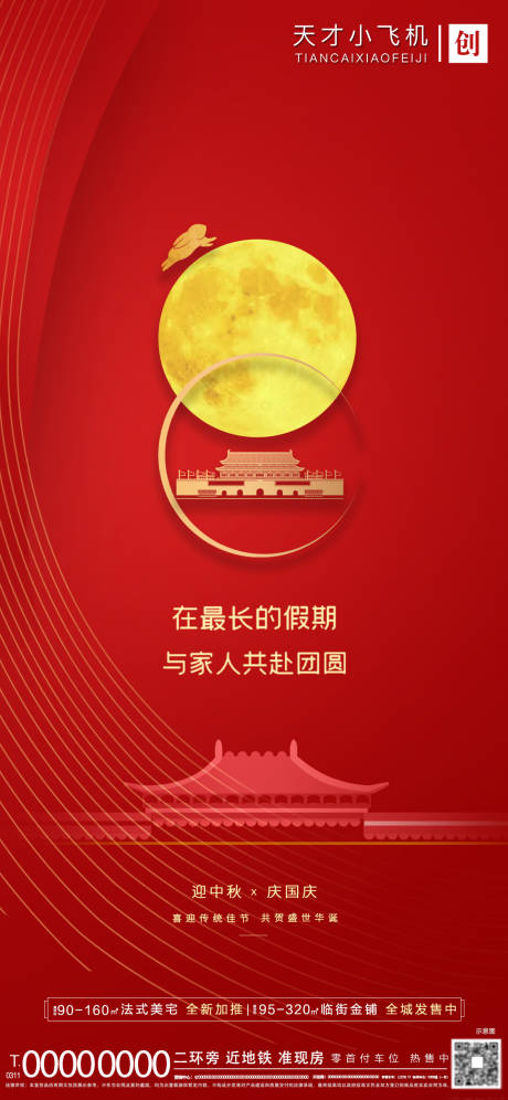源文件下载【地产国庆中秋双节海报】编号：66990002125569925