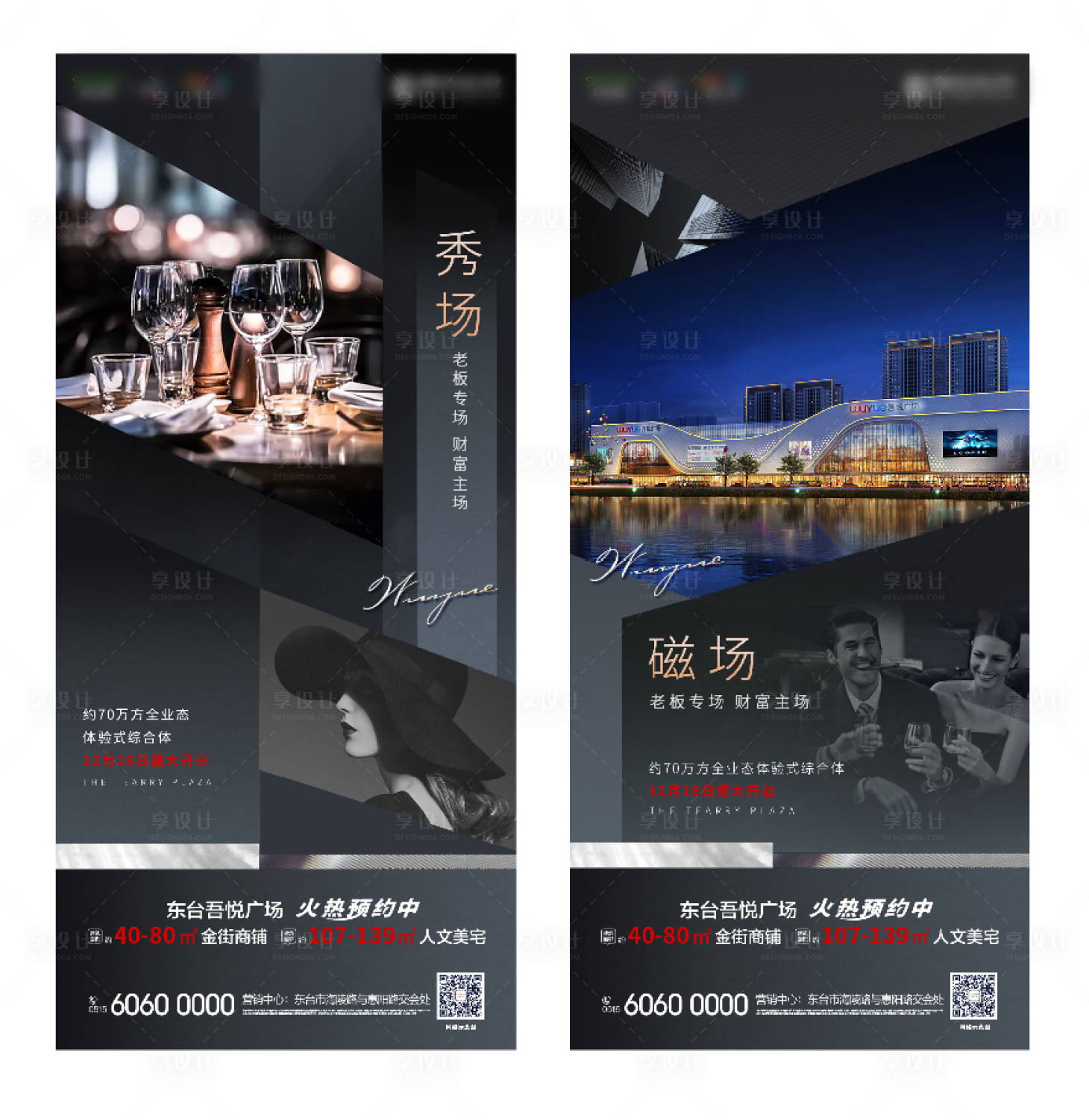 源文件下载【黑色高端地产刷屏海报】编号：89390001838469233