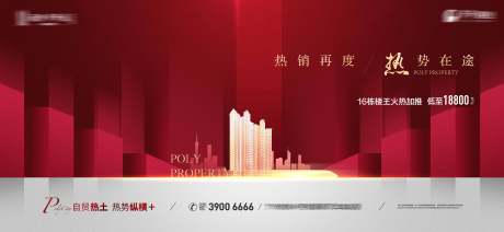 源文件下载【地产户外高品质开盘热销红稿】编号：94410001843558493
