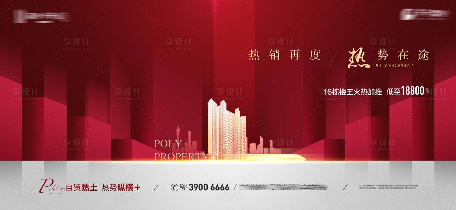 源文件下載【享設計】搜索編號：94410001843558493【地產戶外高品質開盤熱銷紅稿】