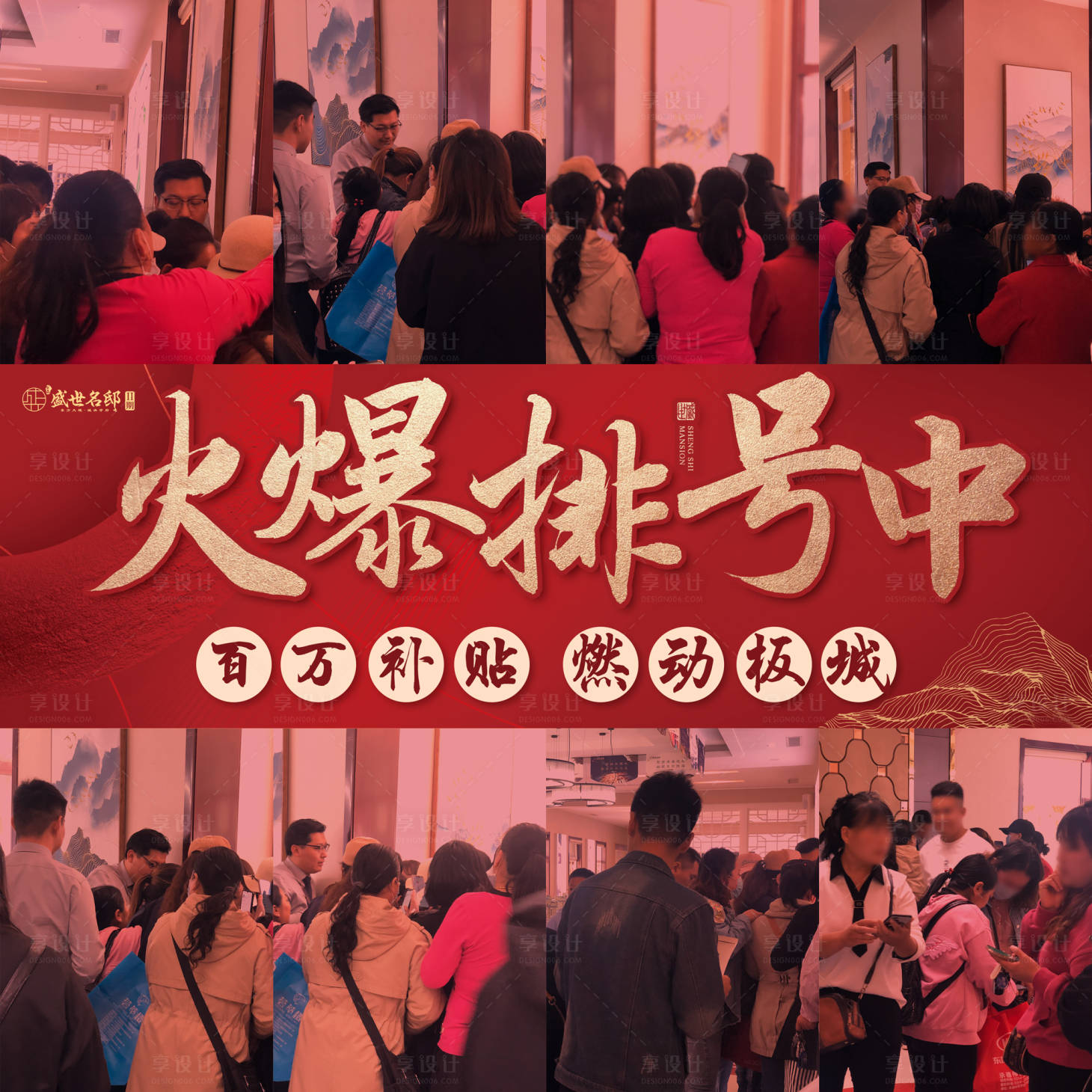源文件下載【享設計】搜索編號：96300002020303208【地產火爆補貼微信九宮格海報】