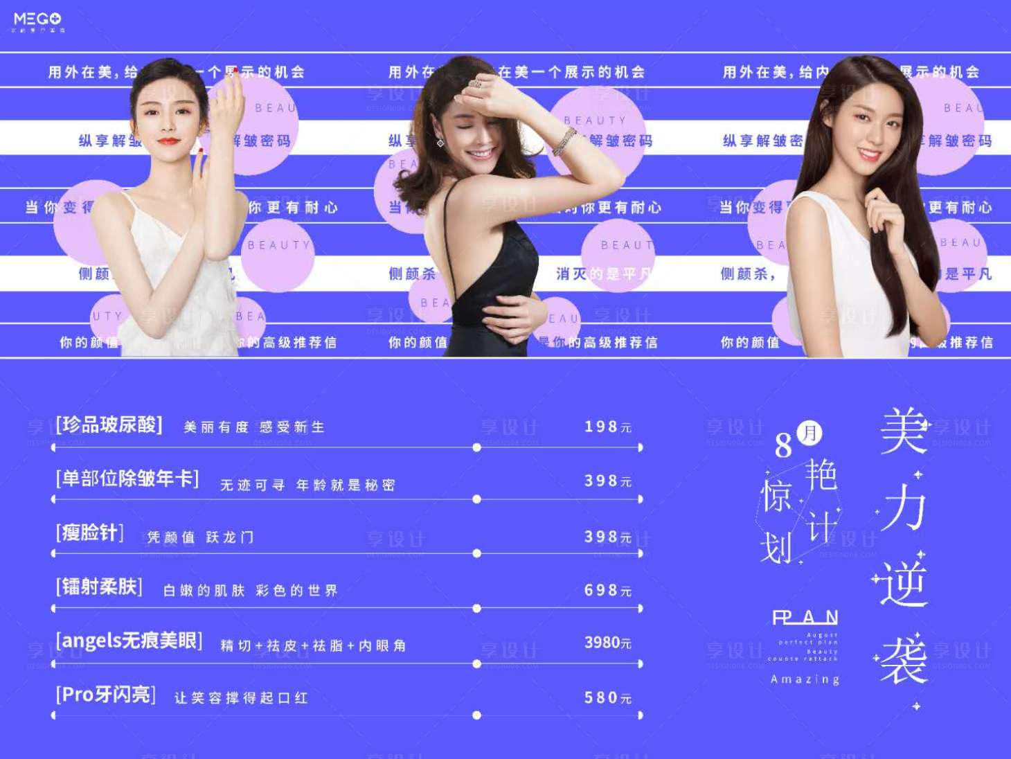 源文件下載【乘風破浪醫美活動活動海報 】編號：29110002088191006