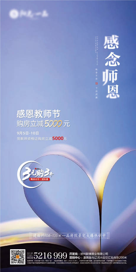 源文件下载【海报教师节海报】编号：31910001896267052