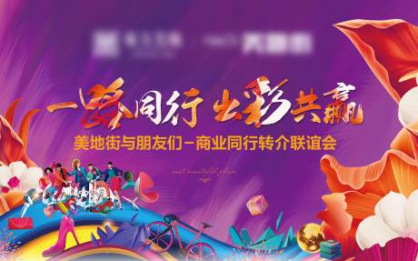 源文件下载【地产同行转介会活动背景主画面】编号：71060001854745478