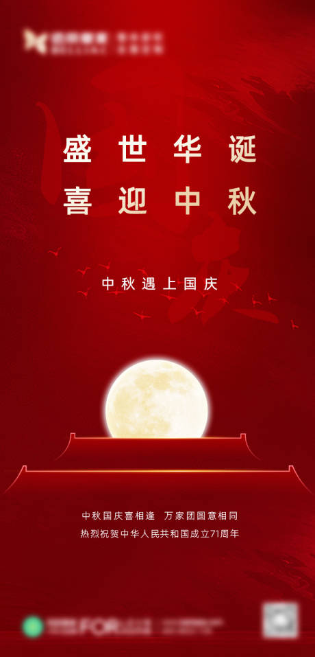 源文件下载【中秋国庆双节海报】编号：61120002120244667