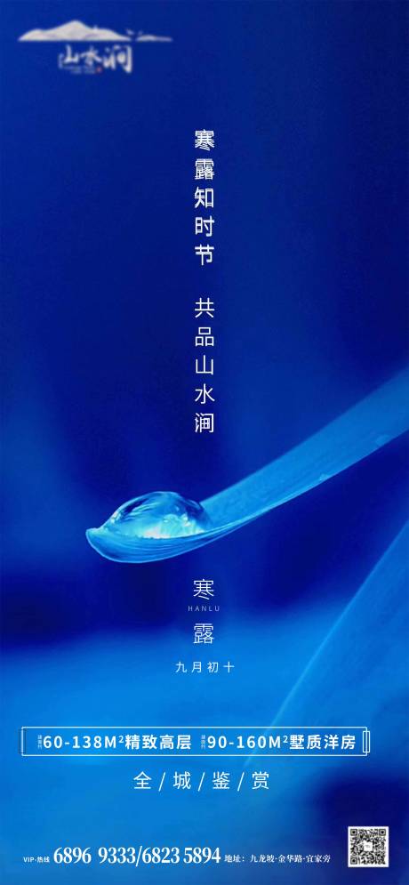 源文件下载【享设计】搜索编号：85120002101541334【地产寒露创意海报】
