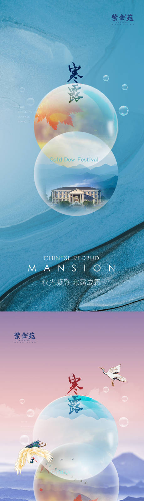 源文件下载【寒露节气海报】编号：71810002092292619