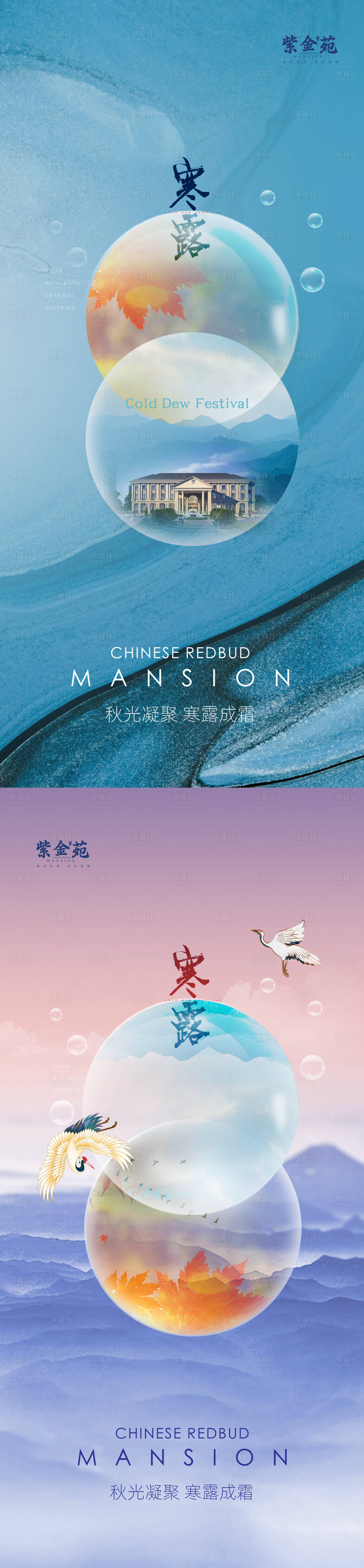 源文件下载【寒露节气海报】编号：71810002092292619