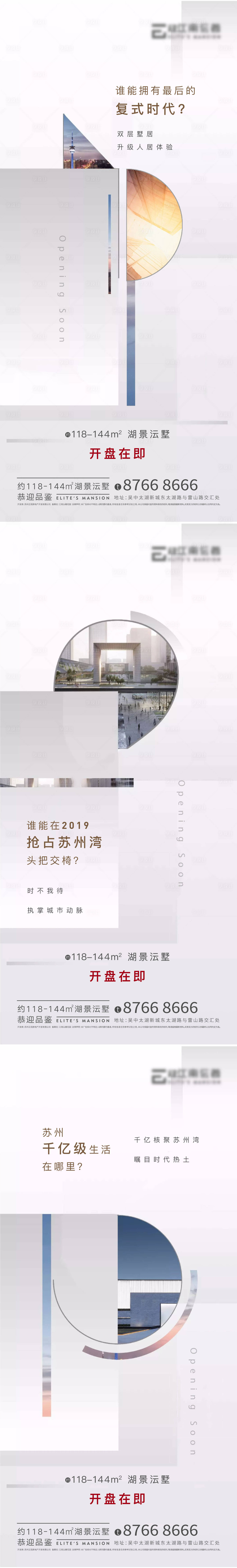 源文件下载【地产开盘刷屏海报】编号：81540001966861864