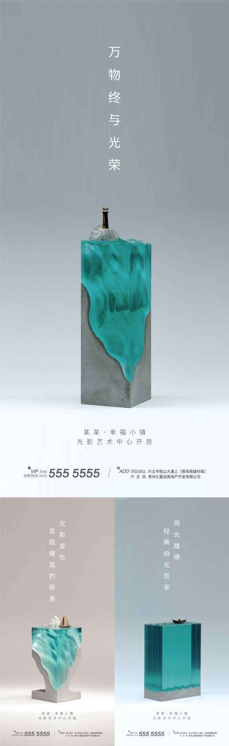 源文件下载【房地产光学样板间开放系列海报】编号：87530001984892847