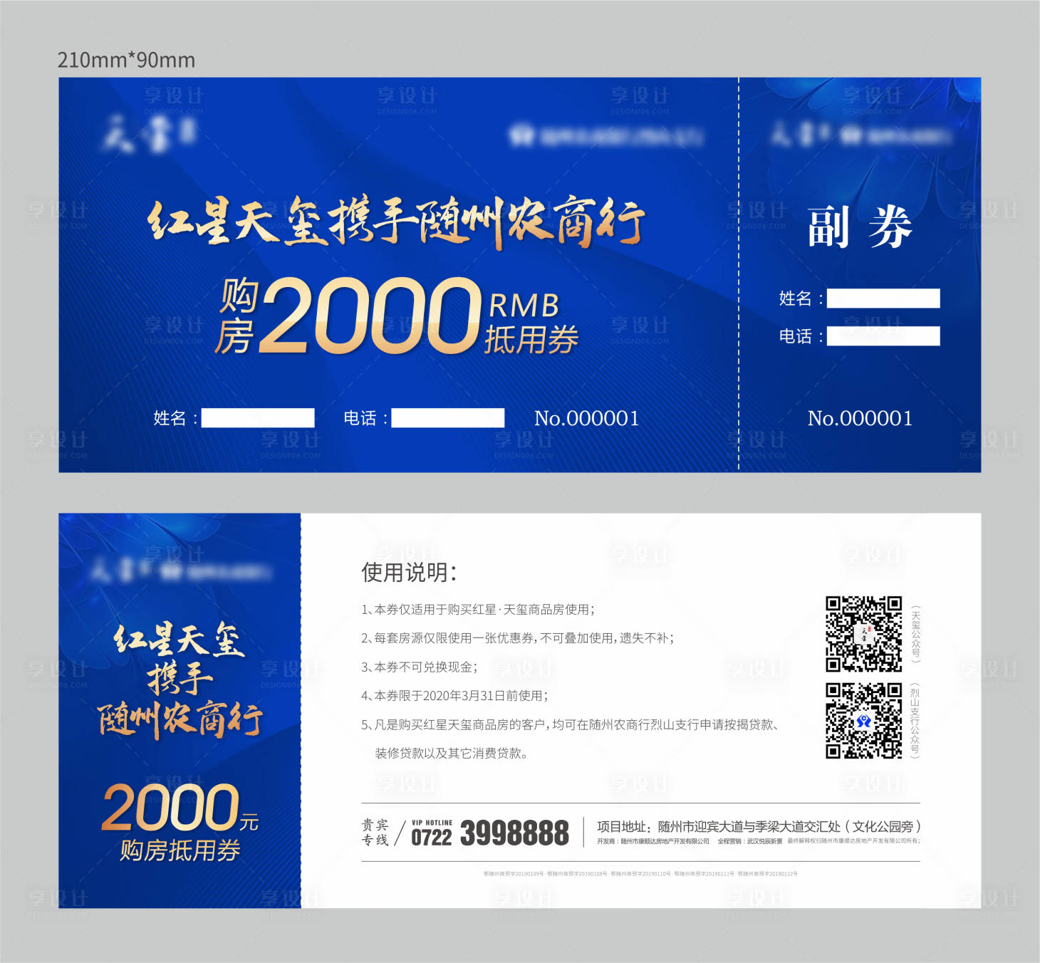源文件下载【地产购房抵用券】编号：46540002043816314