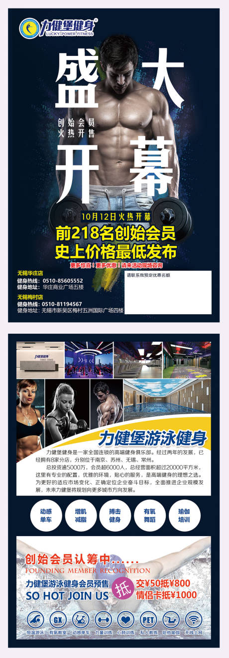 源文件下载【健身房开业单页海报】编号：46660002052226968