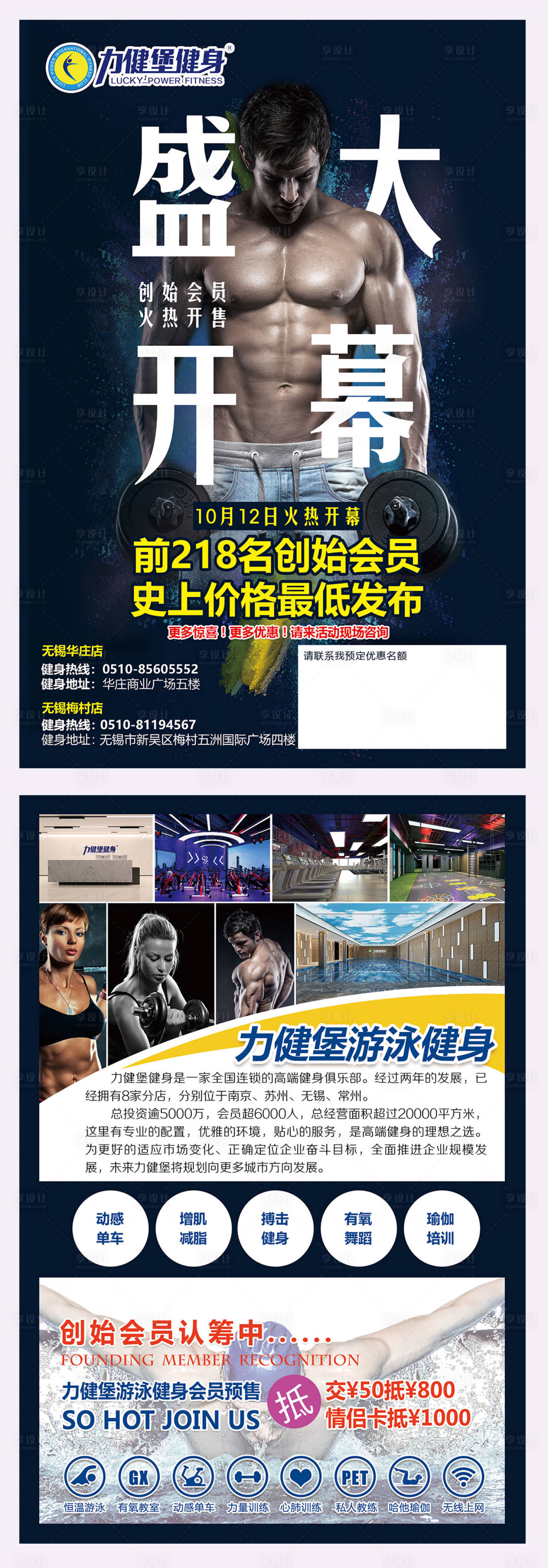 源文件下载【健身房开业单页海报】编号：46660002052226968