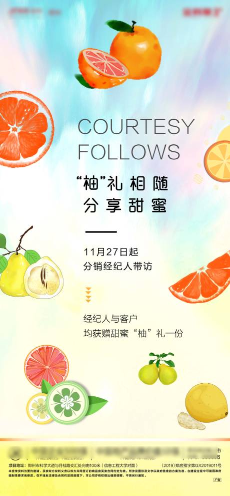 源文件下载【地产暖场活动送柚子海报】编号：57510002129952655