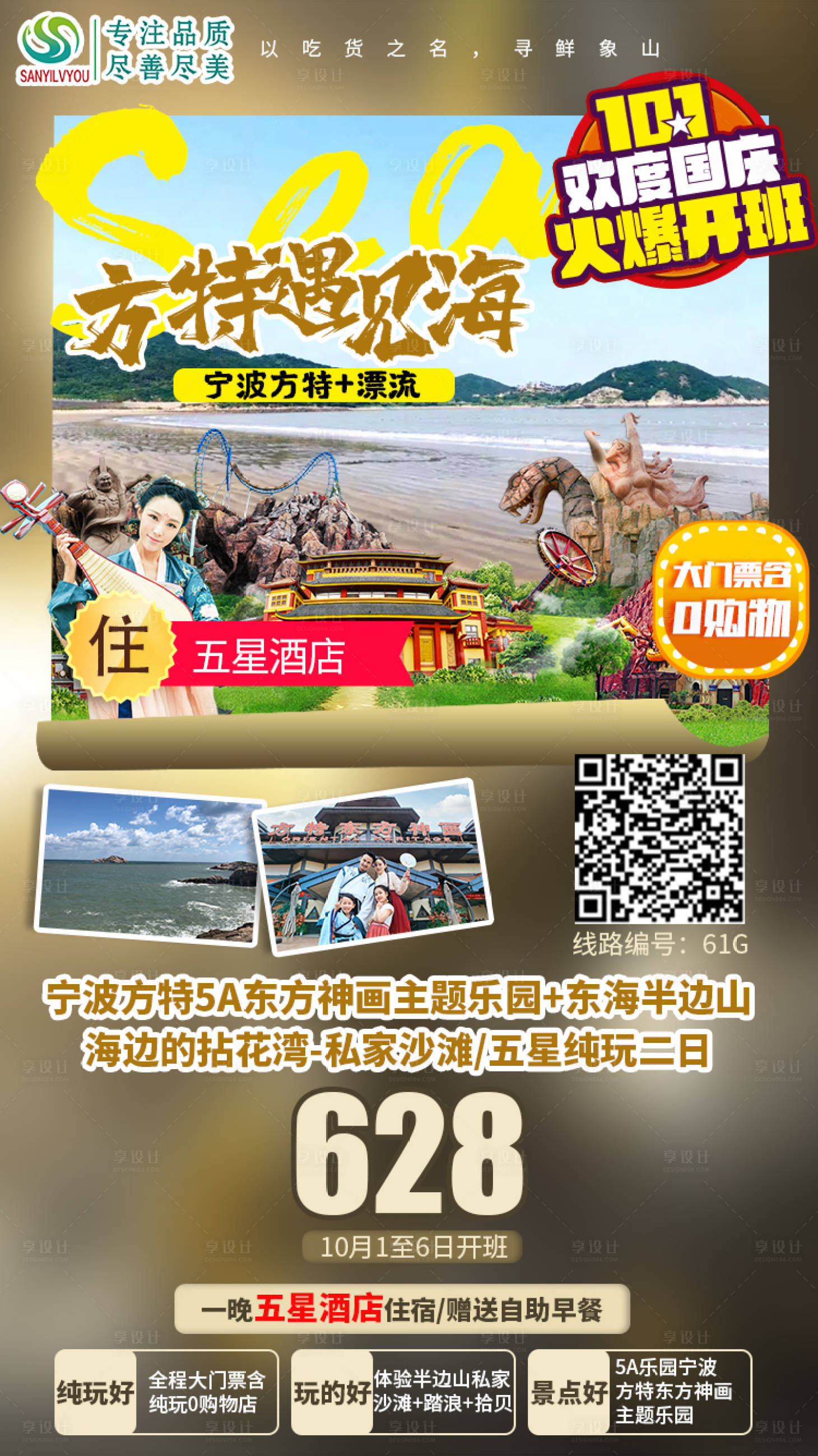 源文件下载【方特旅游海报】编号：57840002034713024