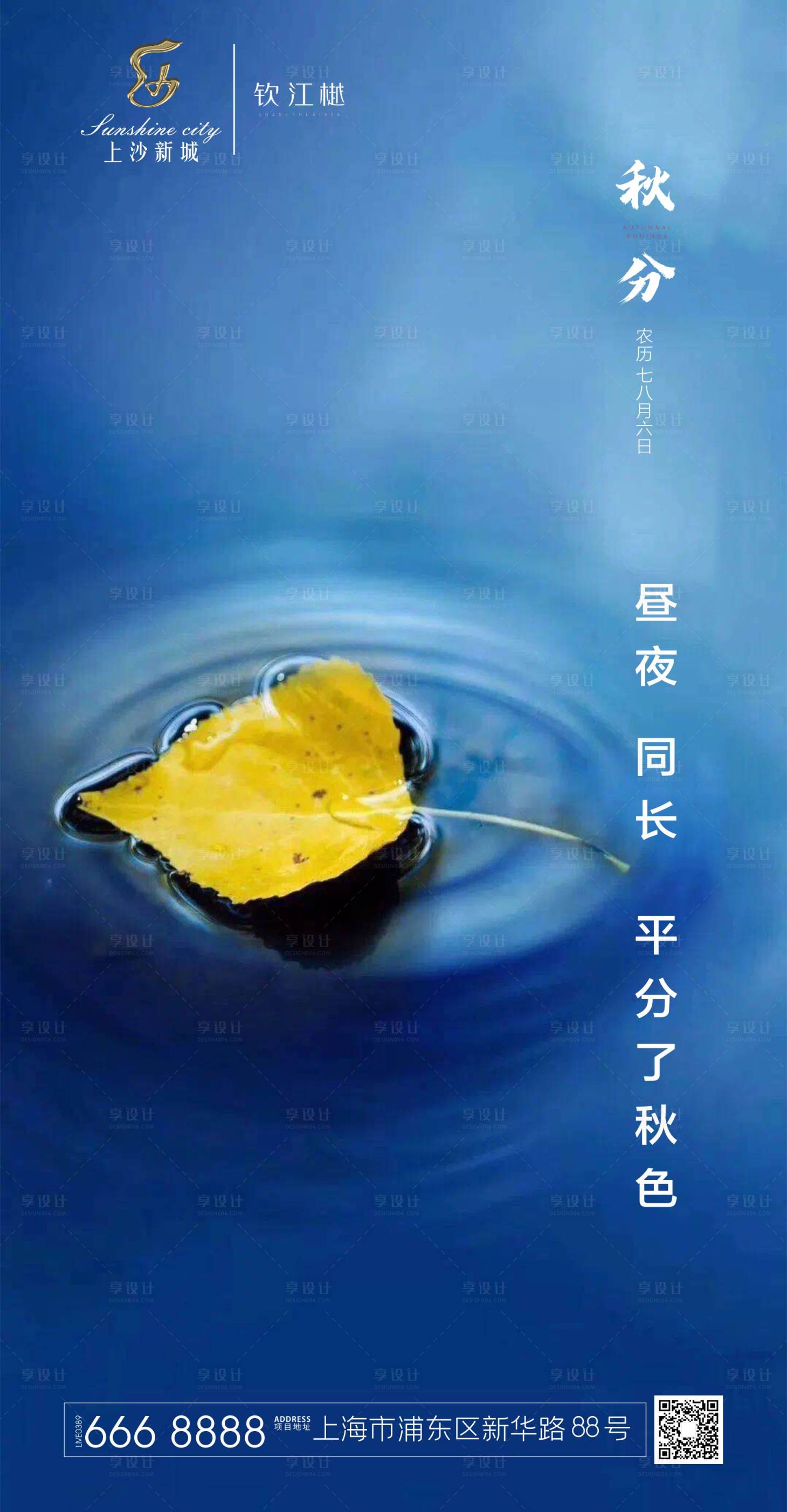 源文件下載【享設計】搜索編號：90480002003104506【節氣秋分 】