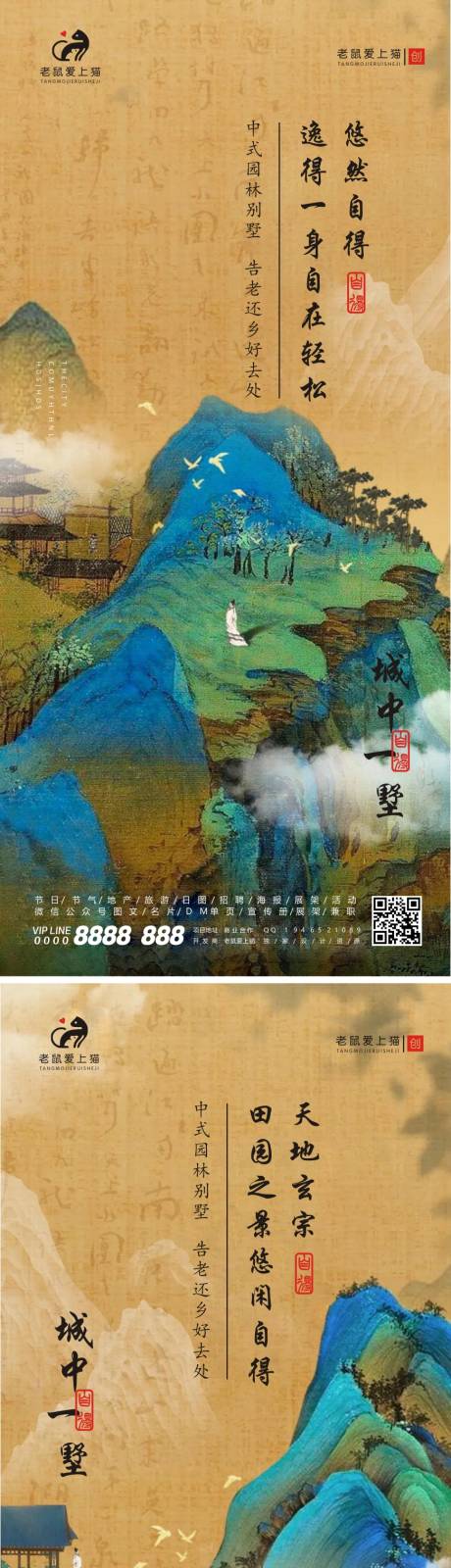 源文件下载【地产别墅价值点中式国画系列海报】编号：20200901103902050