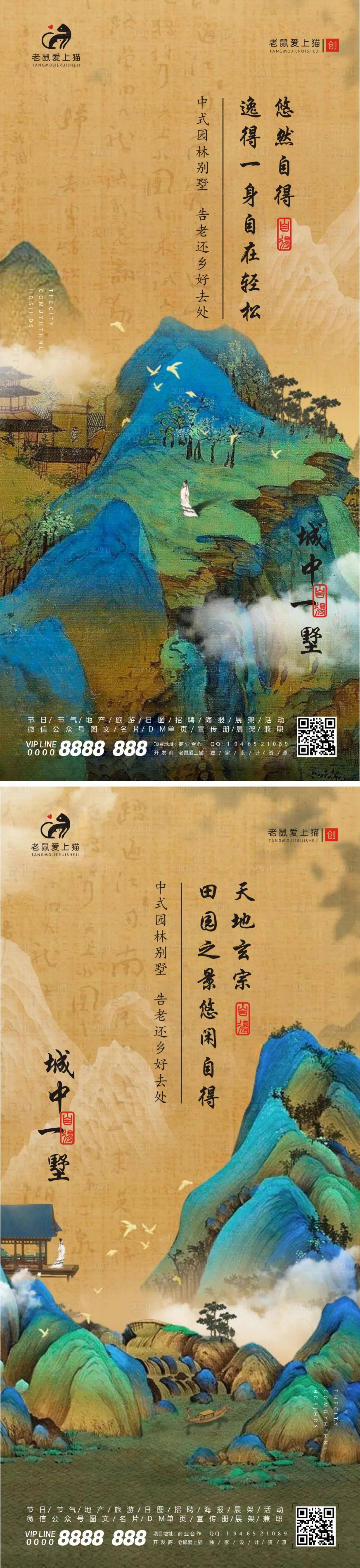 源文件下載【享設(shè)計】搜索編號：43280001836092488【地產(chǎn)別墅價值點中式國畫系列海報】