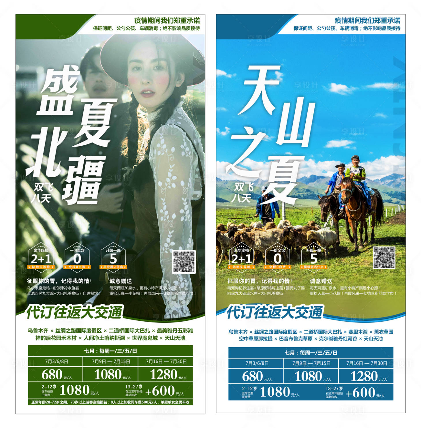 源文件下载【盛夏北疆新疆旅游海报】编号：60470002081413285