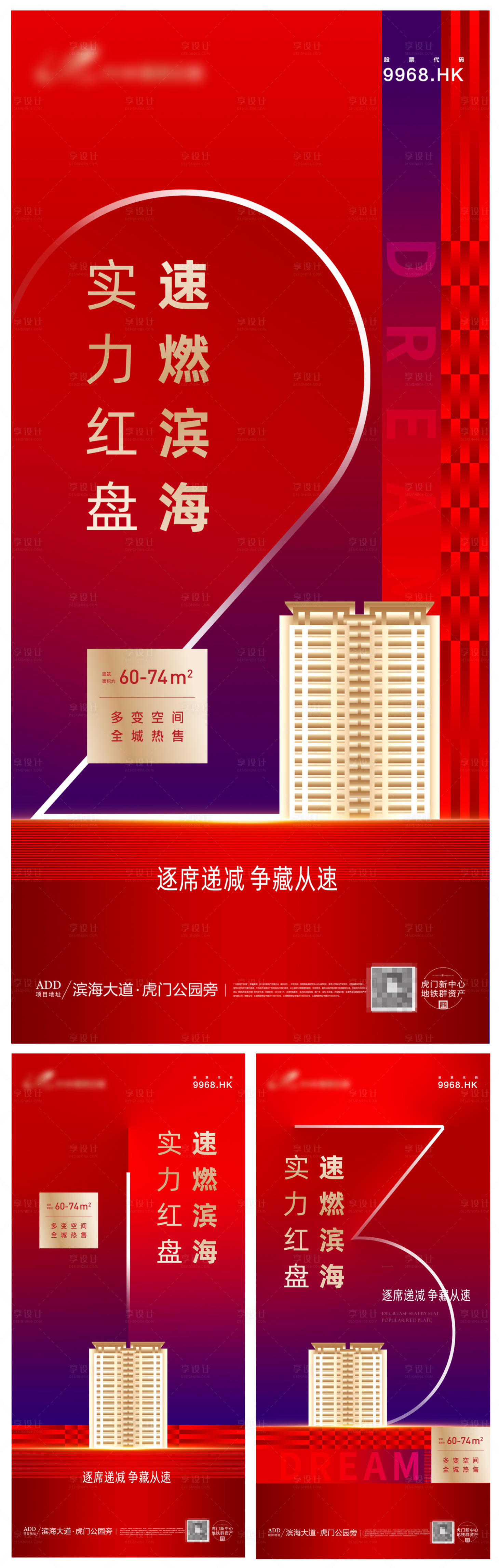源文件下載【享設計】搜索編號：88590001891243158【房地產紅金倒計時數字系列海報】