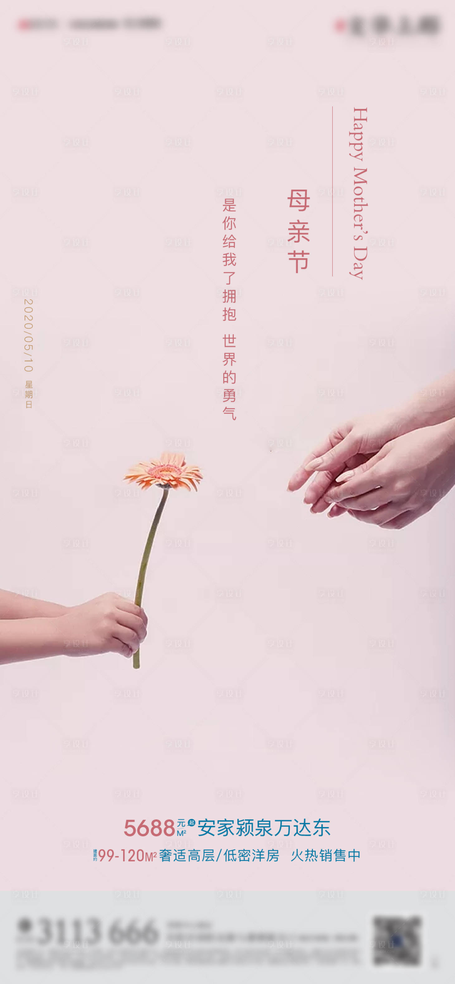 源文件下載【享設計】搜索編號：69200001865511102【地產(chǎn)母親節(jié)移動端海報】