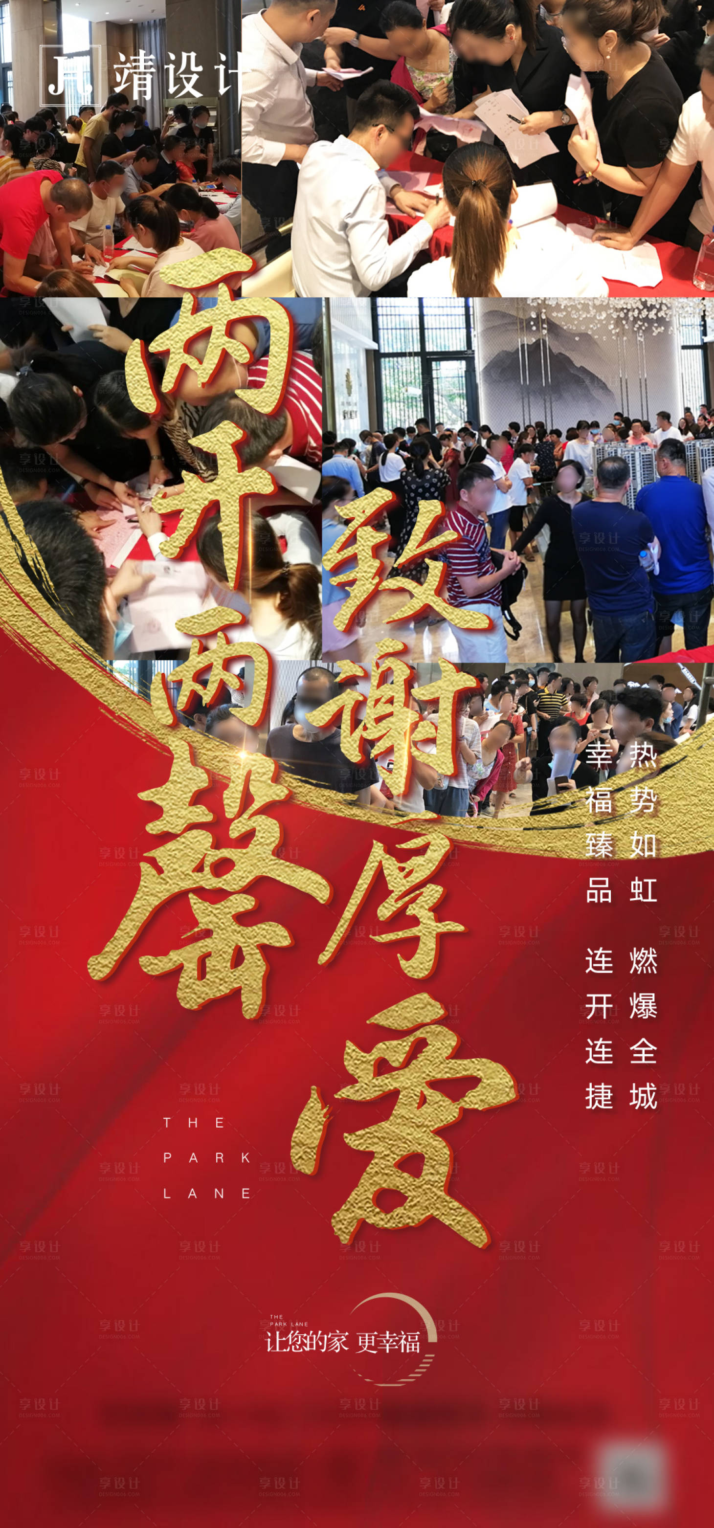 源文件下载【享设计】搜索编号：73610001953978315【房地产开盘热销海报】