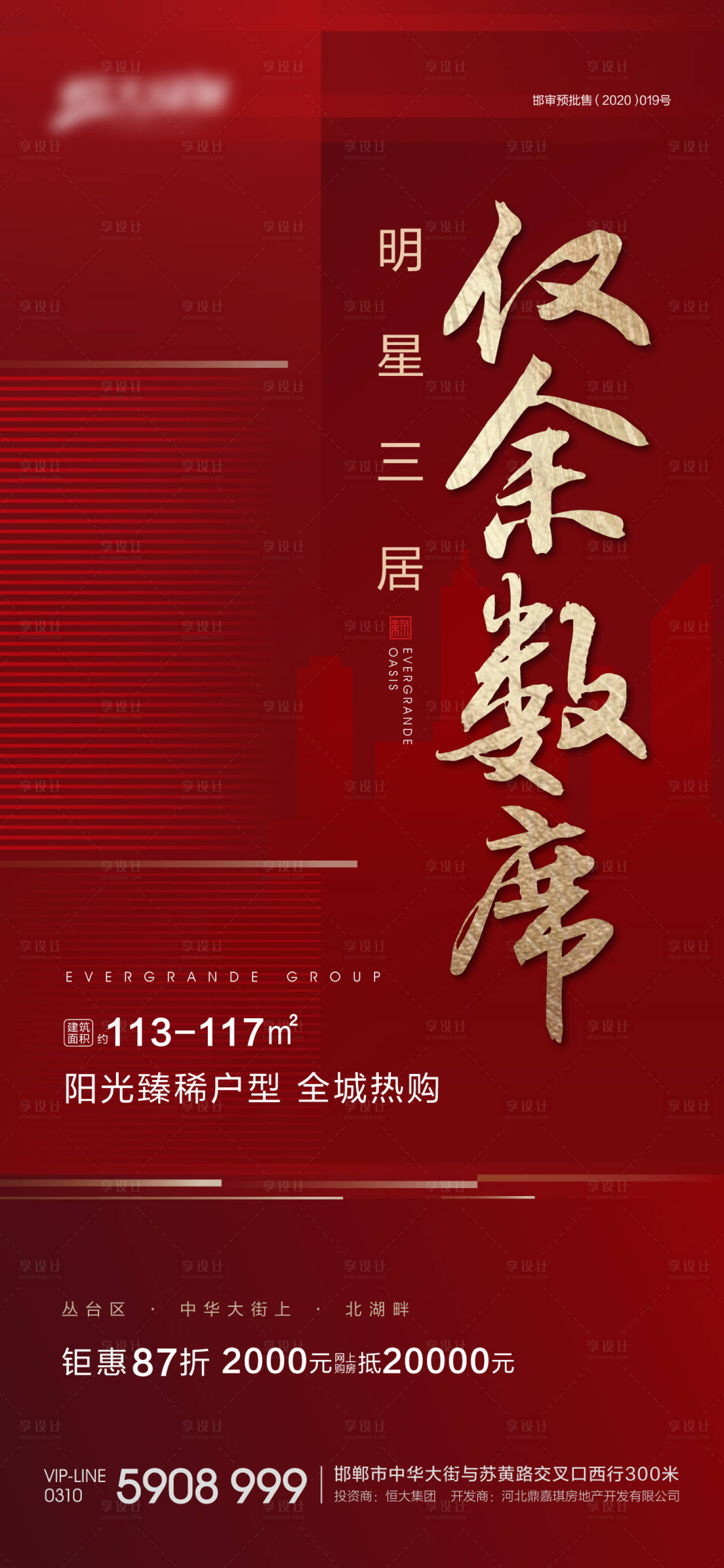 源文件下载【享设计】搜索编号：94520002011855555【地产热销海报】