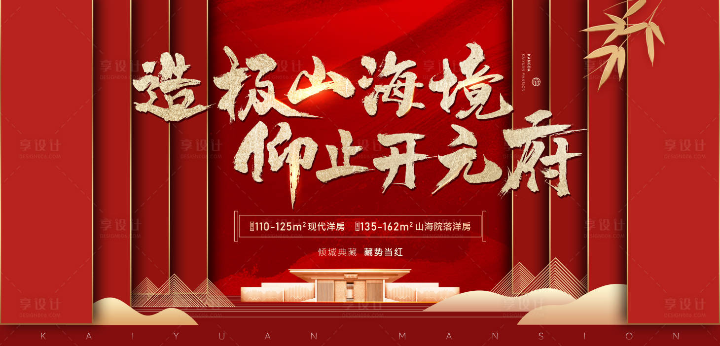 源文件下載【享設計】搜索編號：26370001992164172【高端地產開盤熱銷】