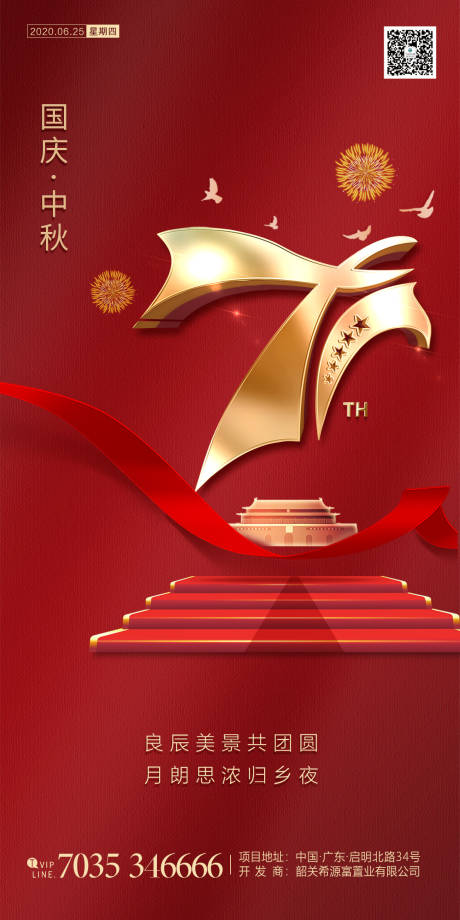 源文件下载【国庆中秋大气海报】编号：56760002083605766