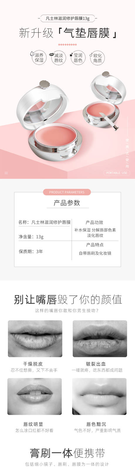 源文件下载【气垫唇膜详情页】编号：20200904115509814