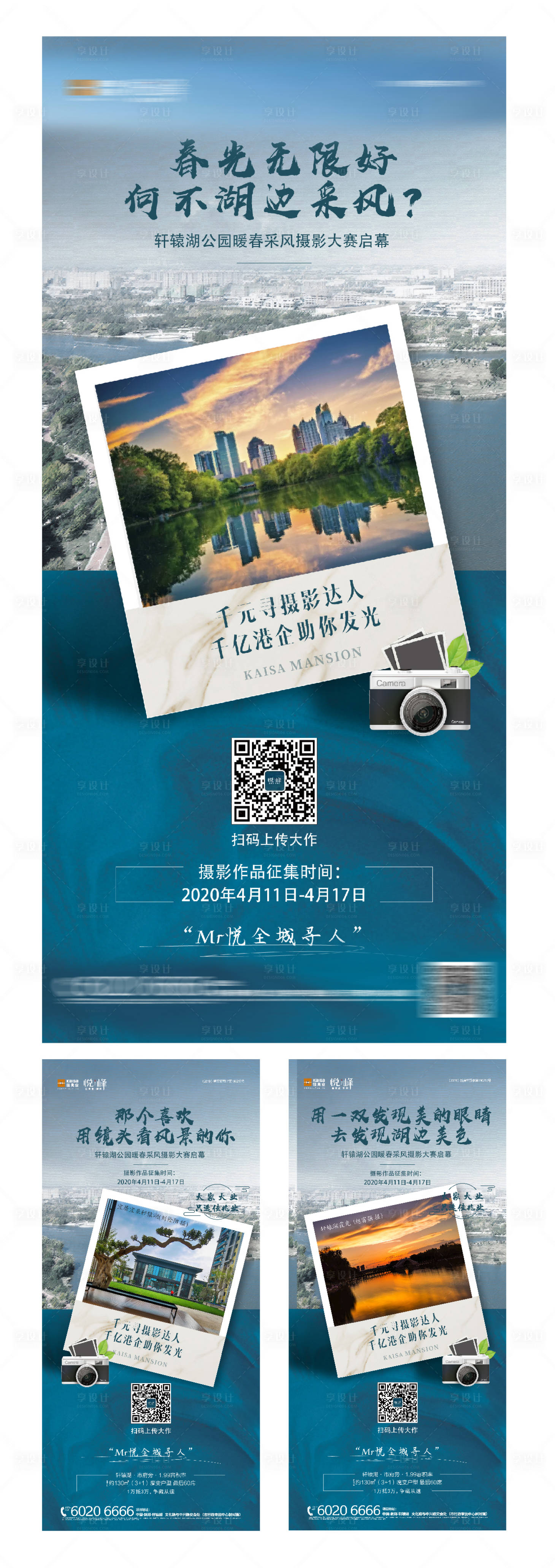 源文件下载【享设计】搜索编号：91590002108494784【地产摄影系列海报】