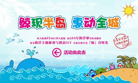 源文件下载【地产海洋鲸鱼暖场活动展板】编号：17580002020901022