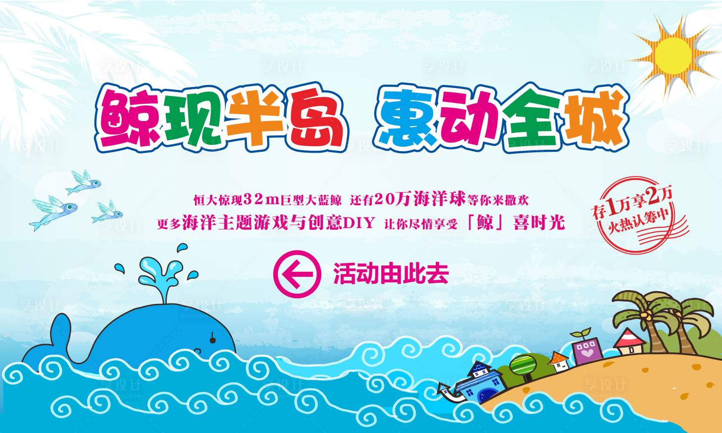 源文件下载【地产海洋鲸鱼暖场活动展板】编号：17580002020901022
