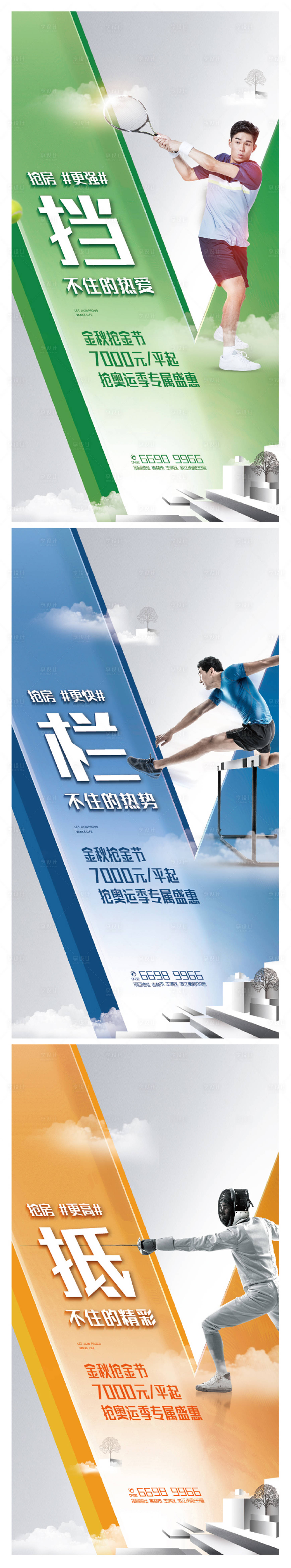 源文件下載【享設(shè)計(jì)】搜索編號(hào)：75960001855246684【房地產(chǎn)運(yùn)動(dòng)價(jià)值點(diǎn)系列海報(bào)】