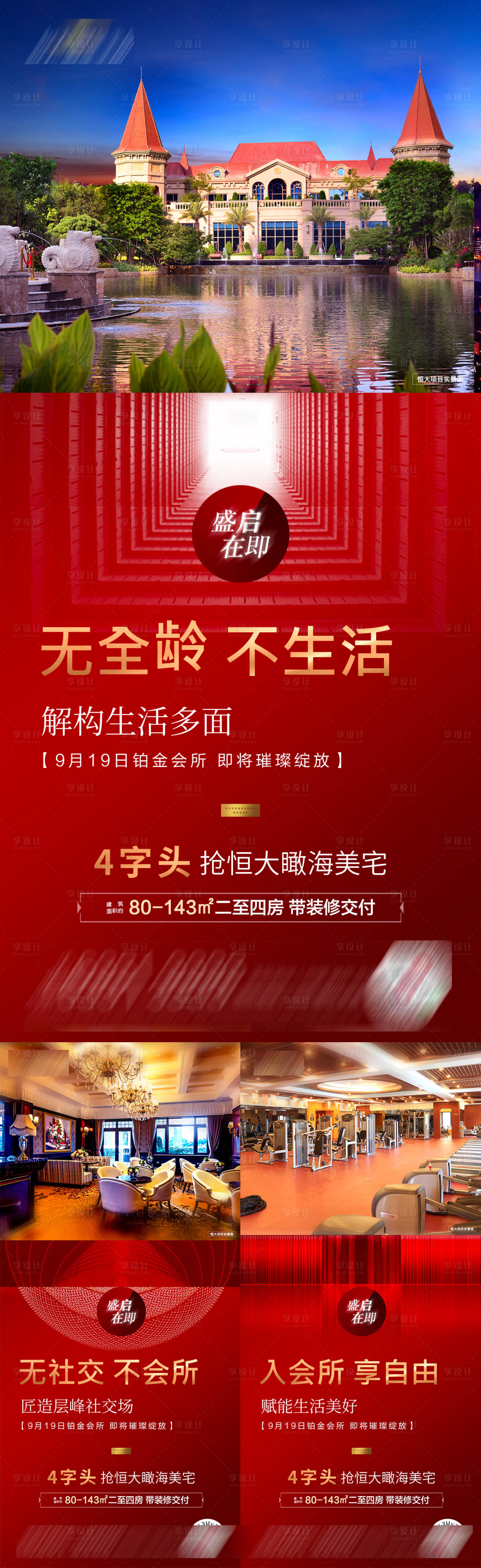 源文件下載【享設計】搜索編號：14660002020085441【地產會所開放系列單圖】