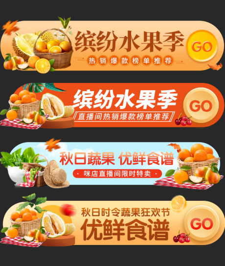 源文件下载【秋季时令水果banner】编号：77470001977652510